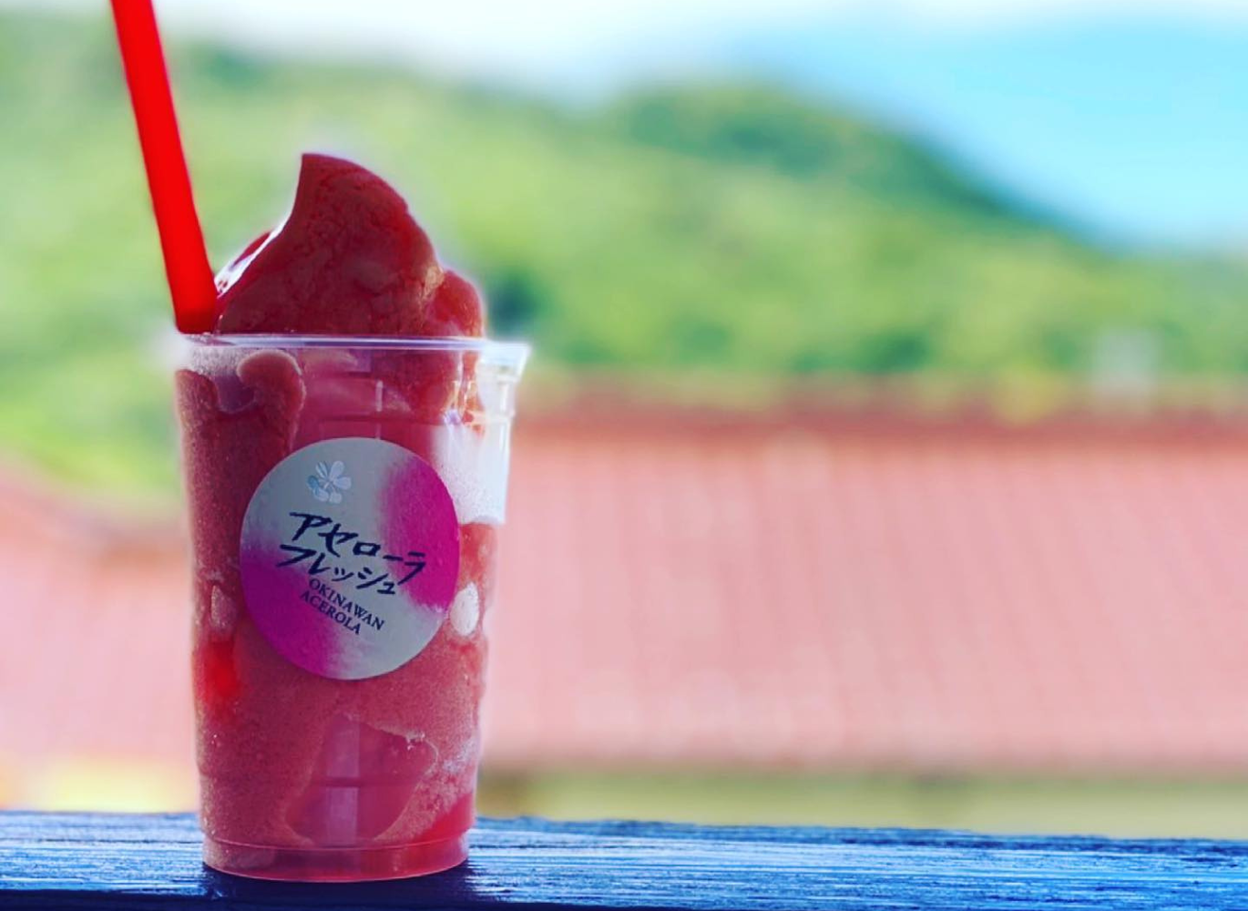 果実の中でトップクラスの
天然ビタミンＣを含量するアセローラ